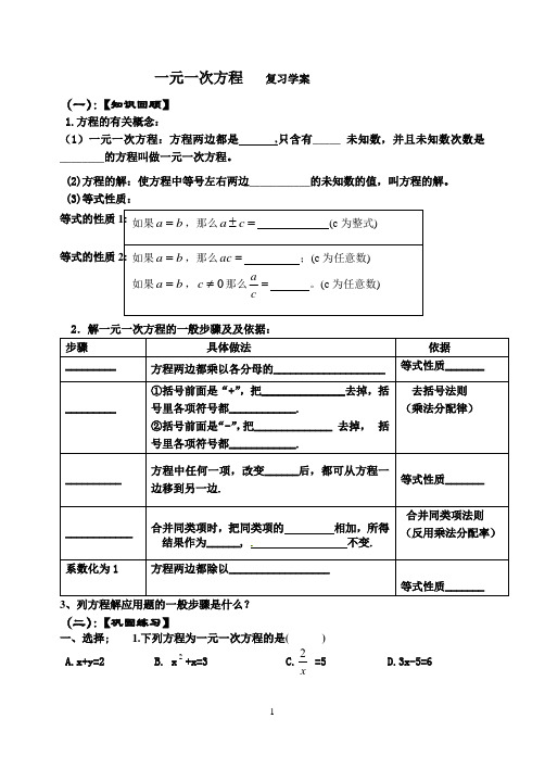 一元一次方程复习学案