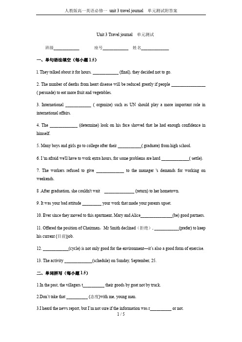 人教版高一英语必修一 unit 3 travel journal  单元测试附答案