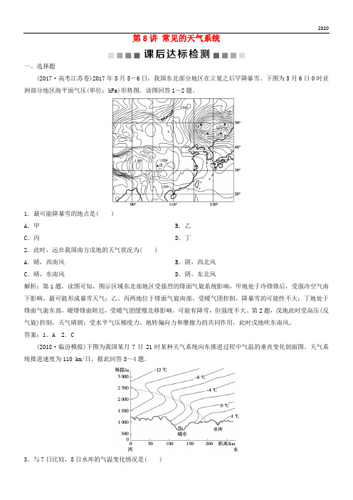 2020版高考地理一轮复习 第2章第8讲 常见的天气系统课后达标检测 中图版