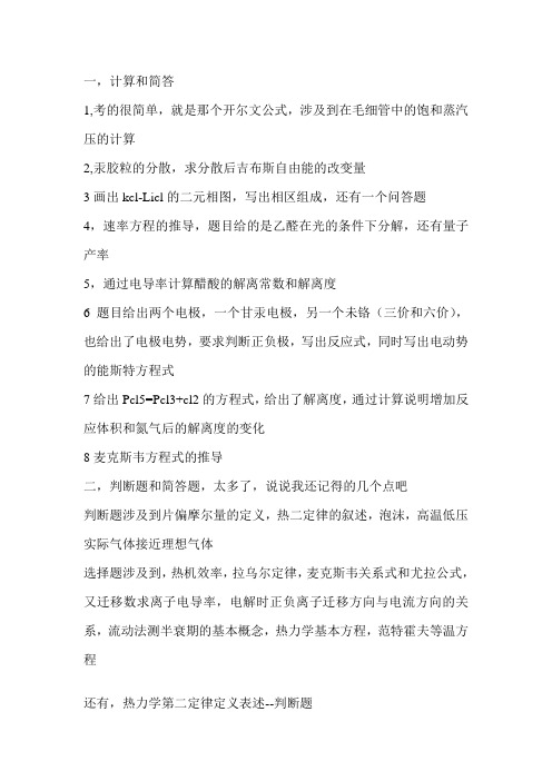 爱他教育：中科院物理化学(乙)考研资料历年真题答案及参考书目2013年真题答案