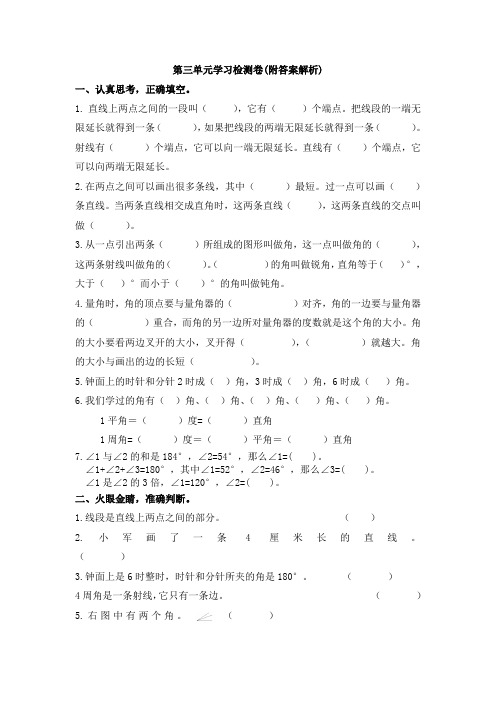 【三套试卷】小学四年级数学上册第三单元练习试卷(附答案)(1)