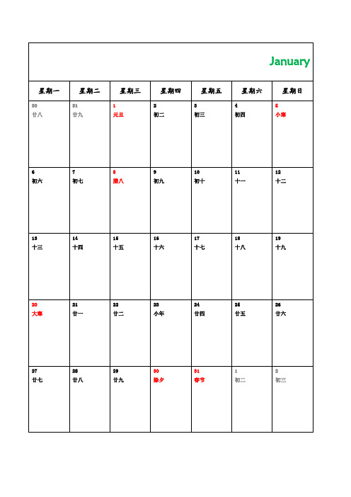 2014年记事日历竖版可打印编辑A4每月一张