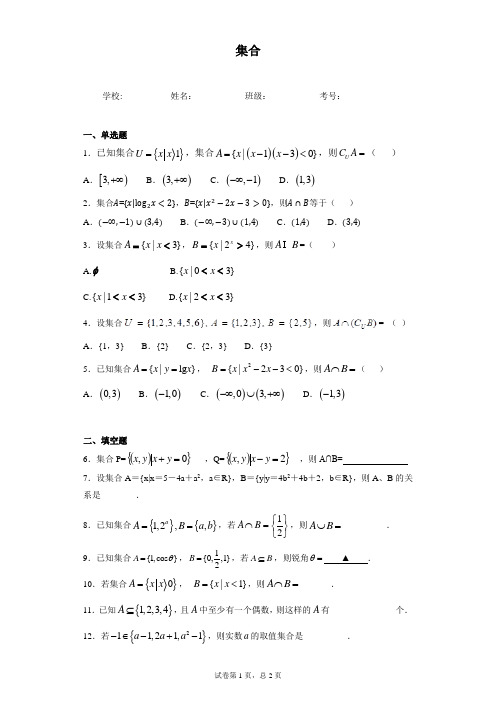 2020届苏教版 集合 单元测试 (1)