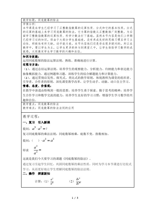 湘教版(2012)初中数学八年级上册 1.3 同底数幂的除法 教案