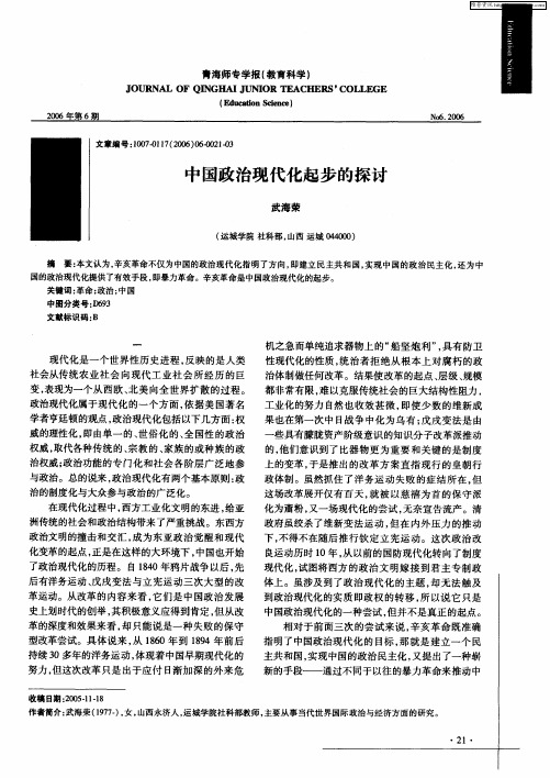 中国政治现代化起步的探讨