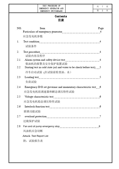 应急发电机试验手册(正式)