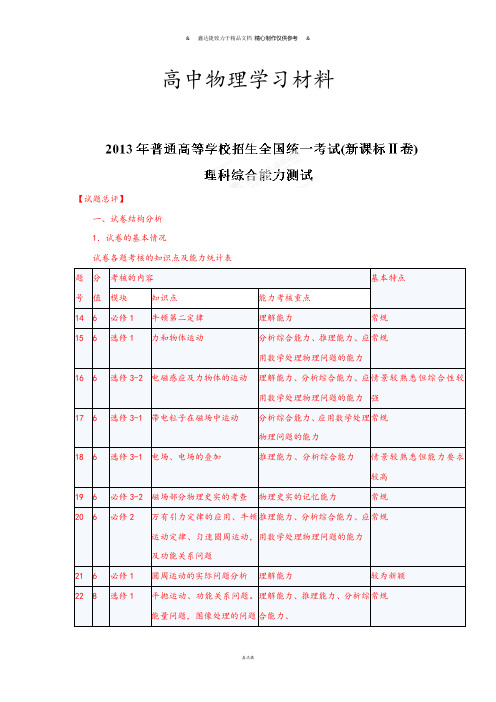 高考新课标II卷理综物理解析(精编版).docx