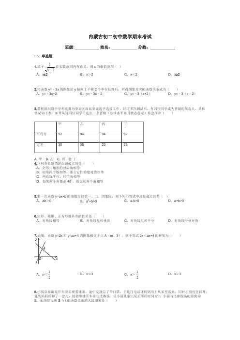 内蒙古初二初中数学期末考试带答案解析
