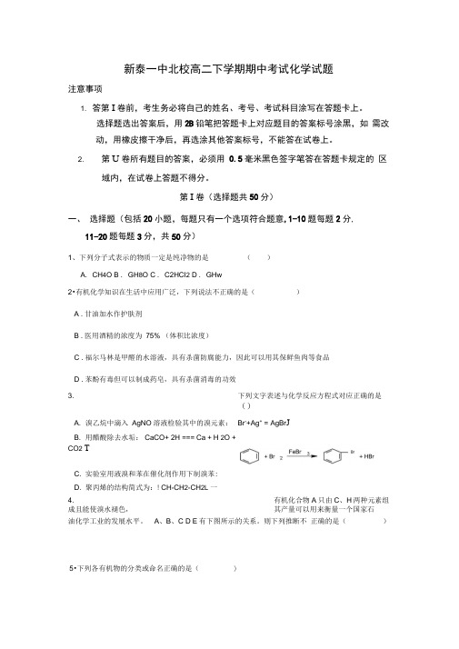 新泰一中北校高二下学期期中考试化学试题