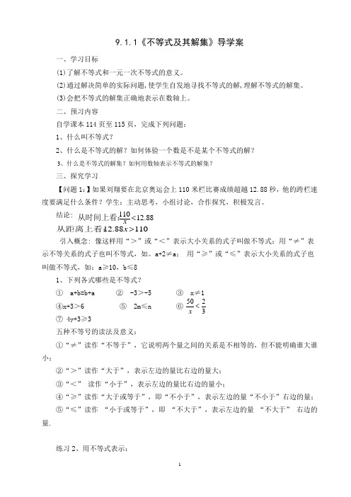 人教版七年级数学下册9.1.1《不等式及其解集》导学案