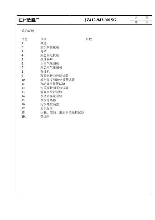 系泊试验大纲11.19汇总