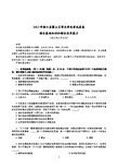 2013年浙江省杭州市萧山区事业单位招聘考试《综合基础知识和综合应用能力》真题及详解