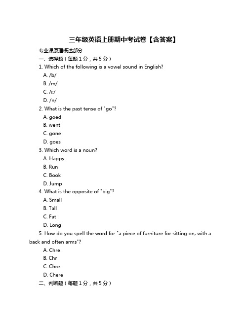 三年级英语上册期中考试卷【含答案】