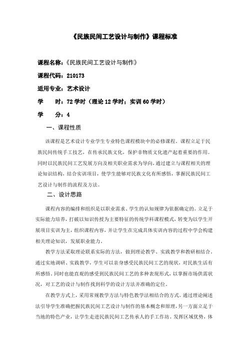 民族民间工艺设计与制作课程标准