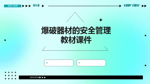 爆破器材的安全管理教材课件