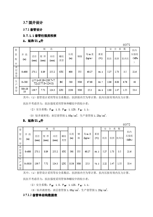 固井设计-U型井