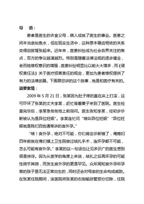 公民与法治医疗损害赔偿案