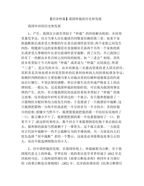 法律文书-【经济仲裁】我国仲裁的历史和发展