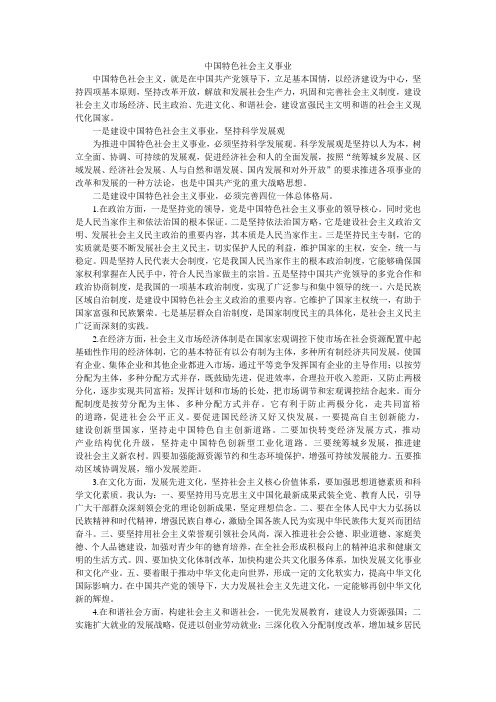 中国特色社会主义事业