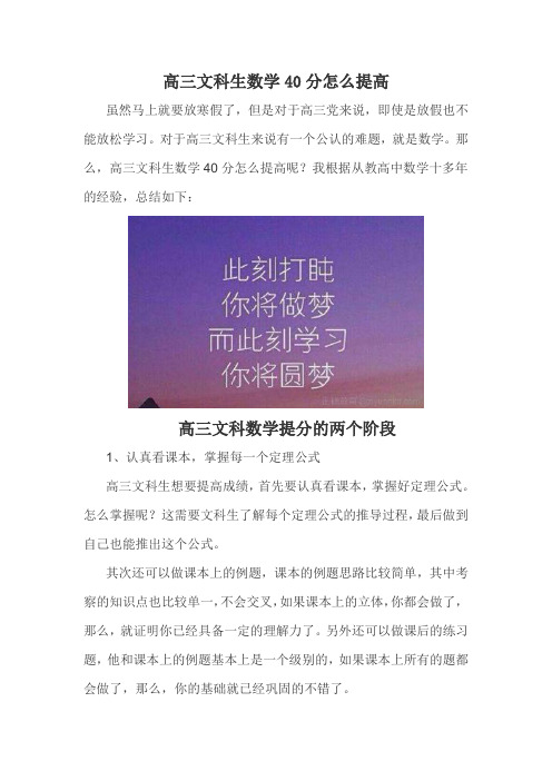 高三文科生数学40分怎么提高