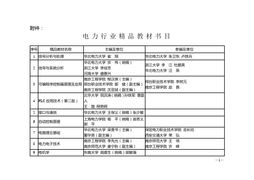 电力行业精品教材书目