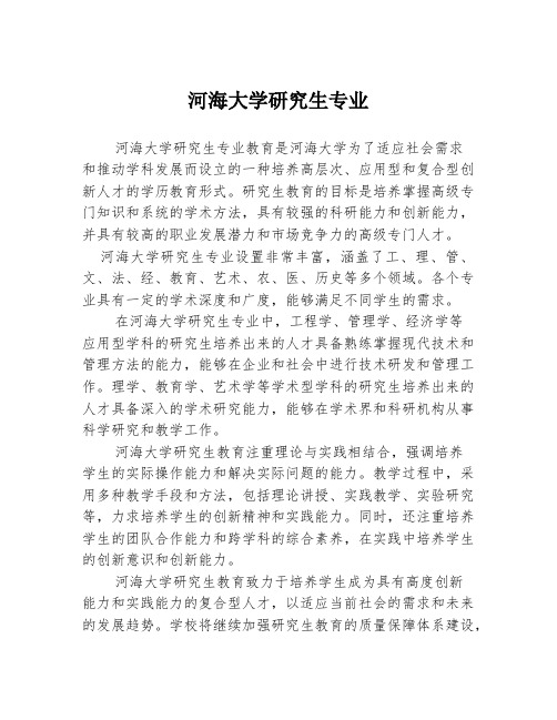 河海大学研究生专业