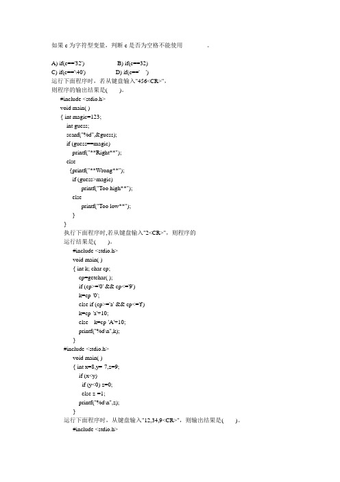 C语言选择结构选择题