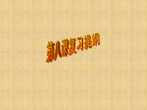 中国特色社会主义学习课件PPT