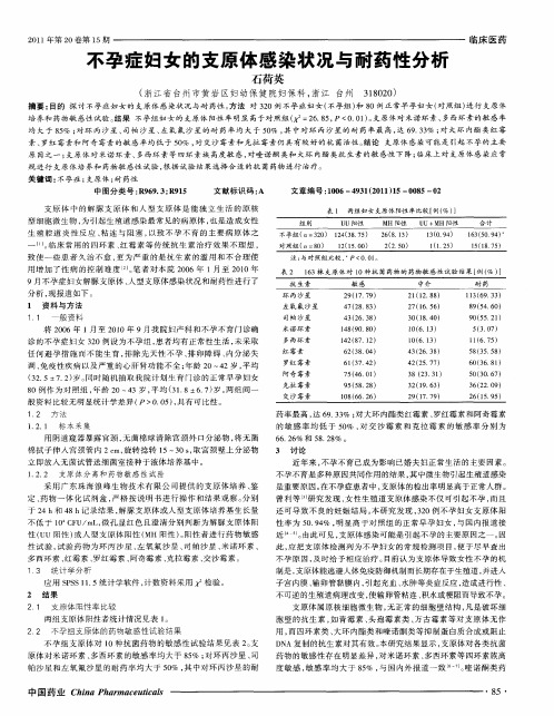 不孕症妇女的支原体感染状况与耐药性分析