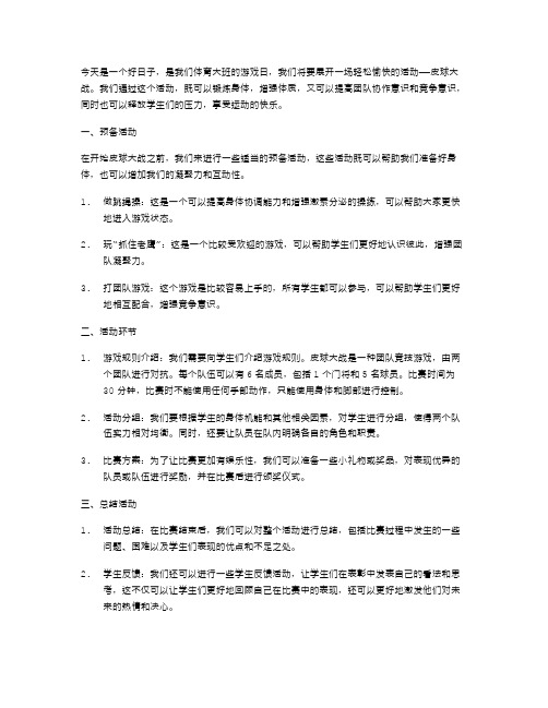 好运连连的皮球大班体育游戏活动教案