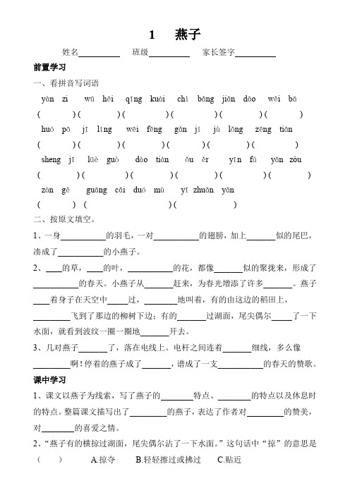 三年级语文第一单元前置性作业