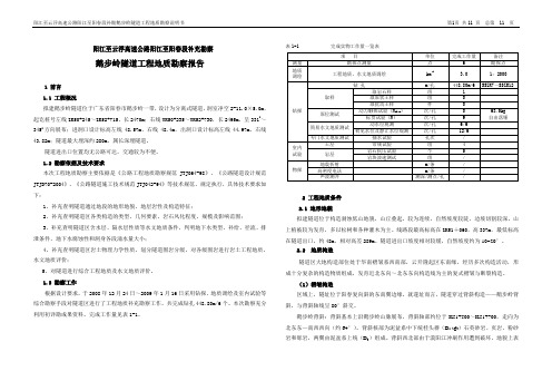 鹅步岭隧道报告