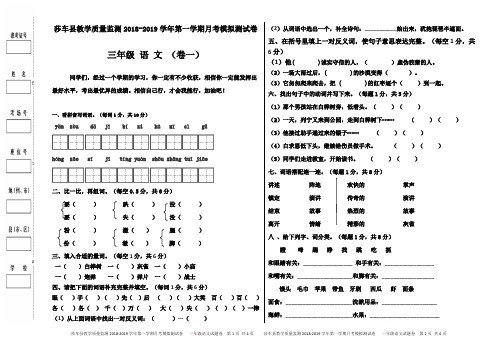 三年级语文12月月考试卷(一)