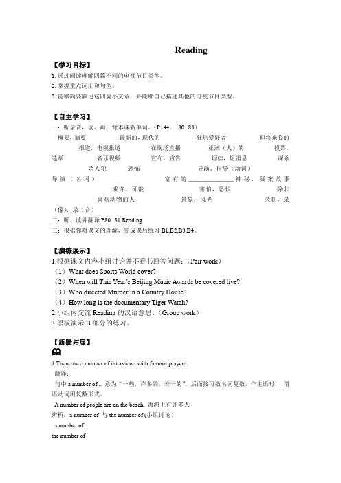 牛津译林版英语九上Unit6《TVprogrammes》(Reading)word导学案