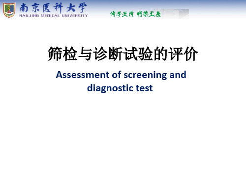 流行病学课件：08_ 筛检与诊断试验的评价