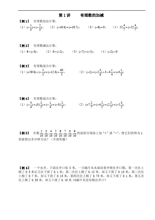 初一奥数培训教材(1—8讲)