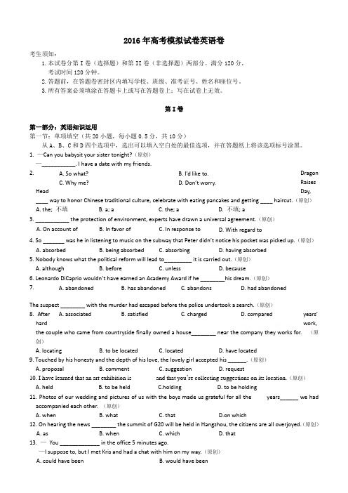 2016届高三高考命题比赛英语试卷5 含解析