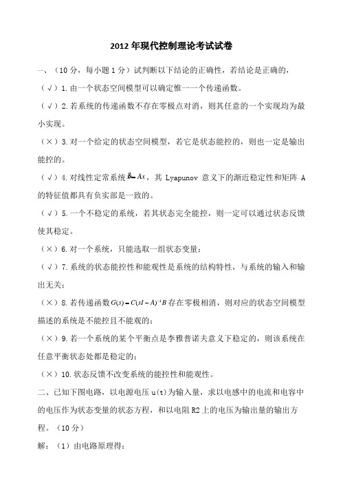 现代控制理论试卷及答案总结 