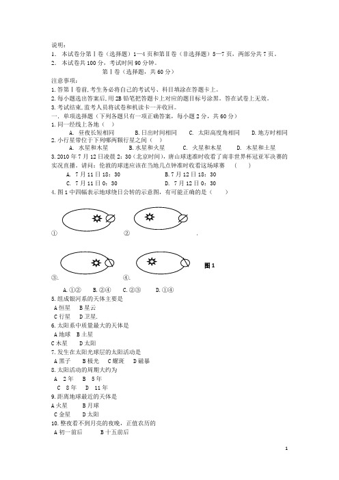 河北省唐山市开滦二中高一地理10月月考试题新人教版