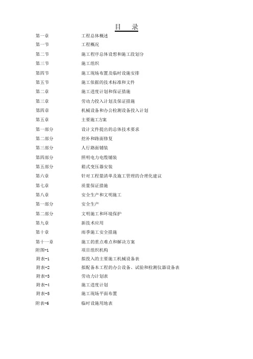 道路中修工程施工组织设计(91页)