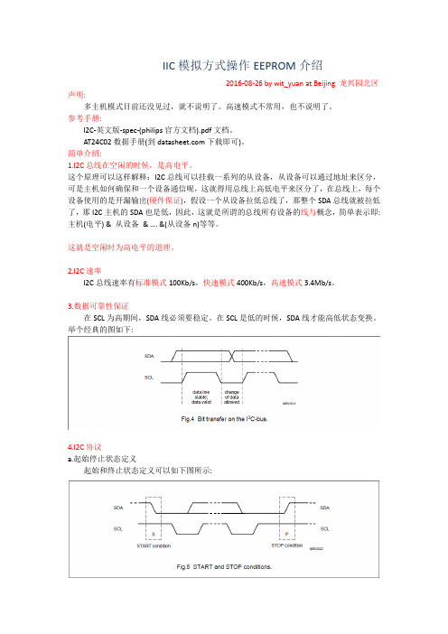IIC模拟方式操作EEPROM