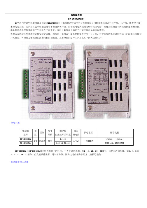 斯达特步进电机