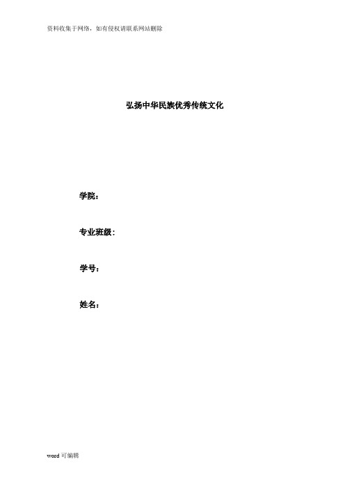 弘扬中华民族优秀传统文化学习资料