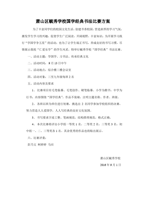 国学经典书法比赛方案