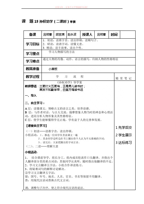 15孙权劝学(二课时)