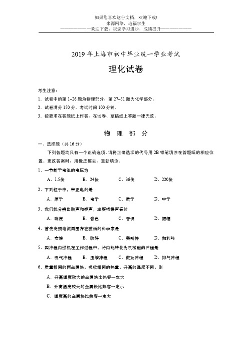 2019年上海市中考真题合集 (4)