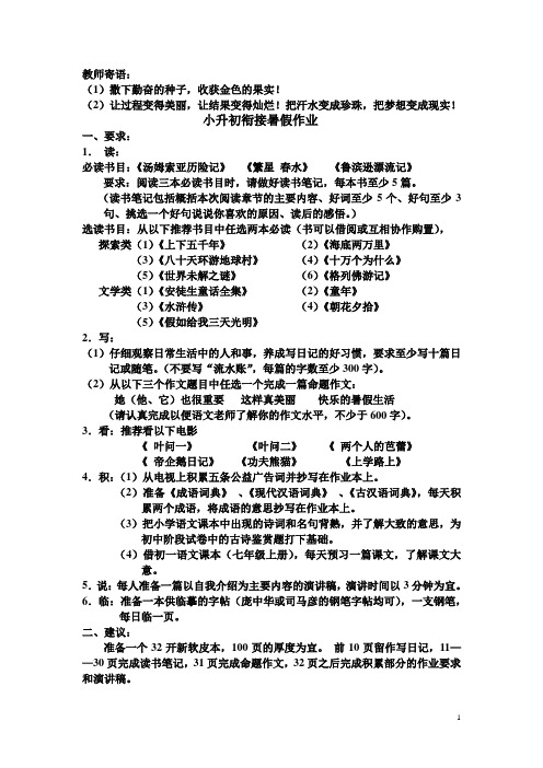 苏教版六年级暑假语文兴趣作业