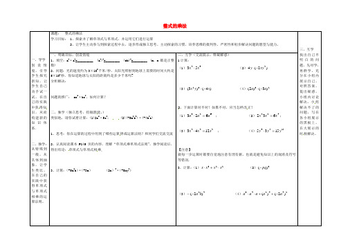 2017年秋季学期新版新人教版八年级数学上学期14.1.4、整式的乘法导学案21