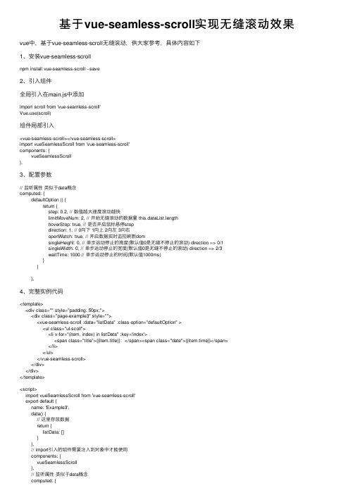 基于vue-seamless-scroll实现无缝滚动效果