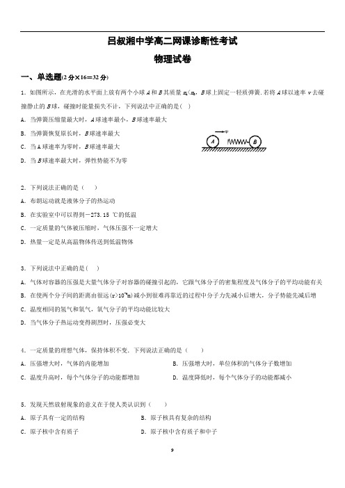 江苏镇江吕叔湘中学2019-2020学年高二下学期4月诊断考试物理试卷